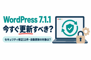 WordPress 7.1.1のセキュリティ更新を解説する記事のサムネイル。ノートパソコンの画面に更新の循環矢印と盾のマークが描かれている。画像内の文字：WordPress 7.1.1／今すぐ更新すべき？／セキュリティ修正11件・自動更新の対象は？