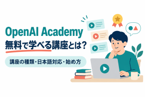 左に「OpenAI Academy」「無料で学べる講座とは？」の見出しと「講座の種類・日本語対応・始め方」の帯、右にノートパソコンで動画の講座を見て学ぶ人と、レッスンのカード、メダル、吹き出しのイラスト。OpenAI Academyの講座と使い方を解説する記事のサムネイル。画像内の文字：OpenAI Academy 無料で学べる講座とは？ 講座の種類・日本語対応・始め方
