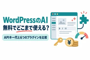 ブログの編集画面とパズルのピース、鍵、硬貨、メーターの絵。画像内の文字：WordPressのAI 無料でどこまで使える？ APIキー代と6つのプラグインを比較